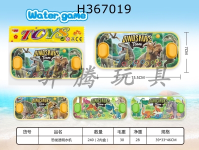 H367019 - Dinosaur transparent water machine