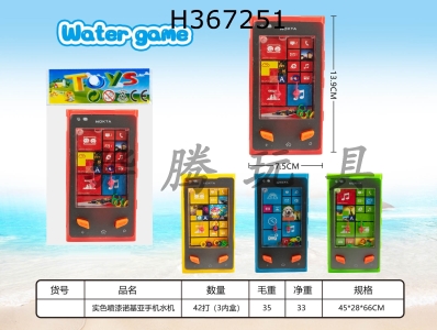 H367251 - Solid color painting Nokia mobile phone water machine