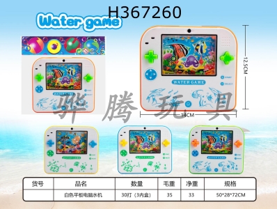 H367260 - White tablet water machine