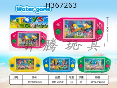 H367263 - PSP game machine water machine