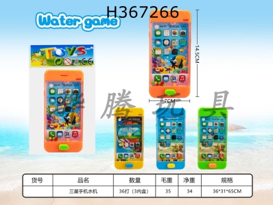 H367266 - Samsung mobile phone water machine