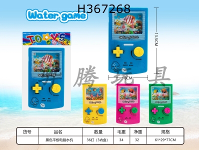 H367268 - Game machine water machine