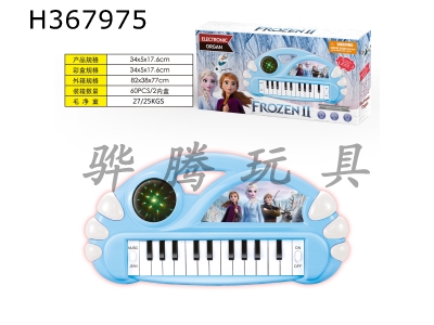 H367975 - Snow Princess 2 light music electronic organ