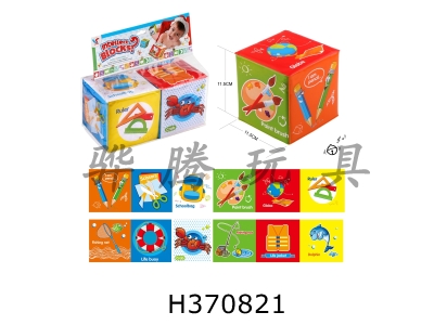 H370821 - Educational baby building block 2pcs (including Bell)