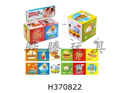 H370822 - Educational baby building block 2pcs (including Bell)