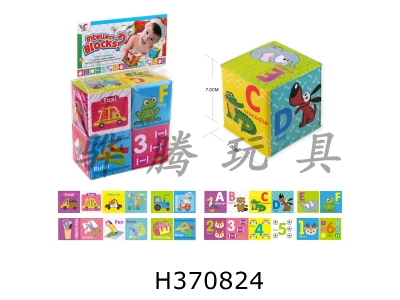 H370824 - Baby puzzle sponge blocks (4 PCs.)/Bag)