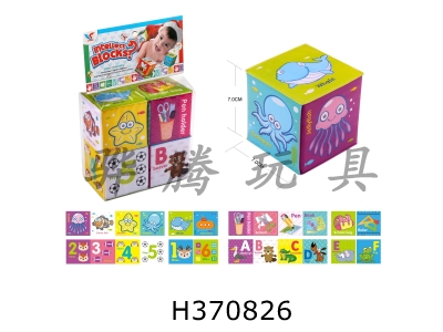 H370826 - Baby puzzle sponge blocks (4 PCs.)/Bag)