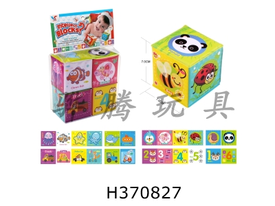 H370827 - Baby puzzle sponge blocks (4 PCs.)/Bag)