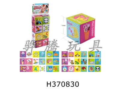 H370830 - Baby puzzle sponge blocks (8 PCs.)/Bag)