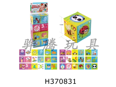 H370831 - Baby puzzle sponge blocks (8 PCs.)/Bag)