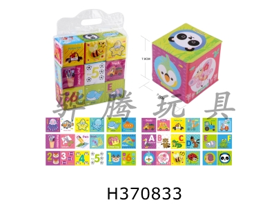 H370833 - Baby puzzle sponge blocks (9 PCs.)/Bag)