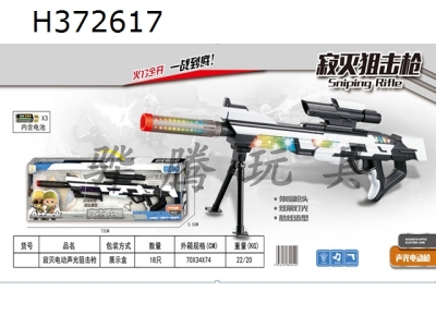 H372617 - Kill electric audio-visual sniper gun