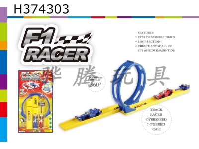 H374303 - Elastic track racing car (with 2 F1)