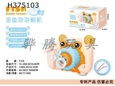 H375103 - Goldfish bubble camera