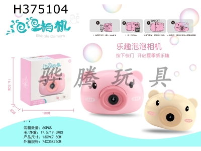 H375104 - Pink pig bubble camera