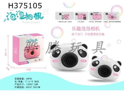 H375105 - Khaki pig bubble camera
