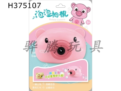 H375107 - Pink pig bubble camera