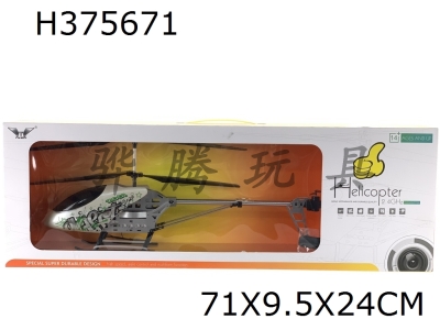 H375671 - 3.0 pass alloy remote control aircraft