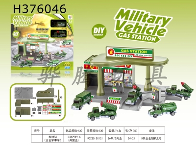 H376046 - Gas station (alloy military vehicle)