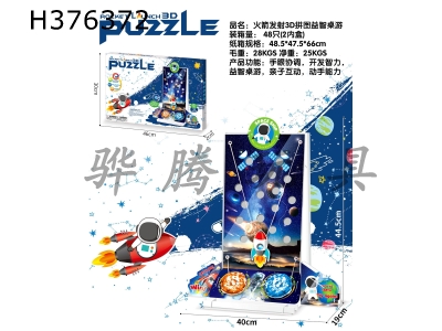 H376372 - Rocket launch 3D puzzle board game