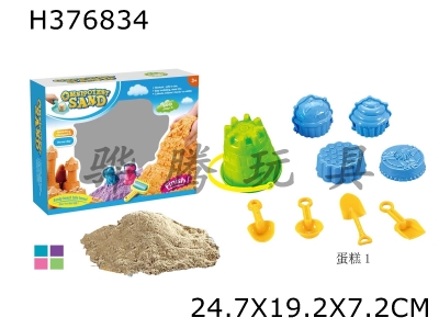 H376834 - Space sand solid cake + 5 tool color box