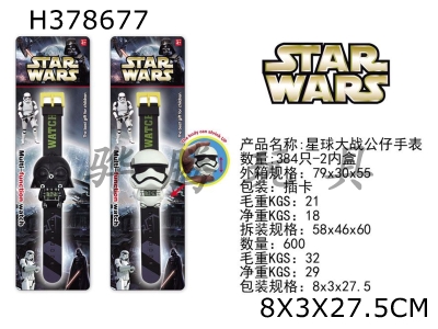 H378677 - Star Wars doll electronic watch