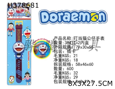 H378681 - Dingdang cat doll electronic watch