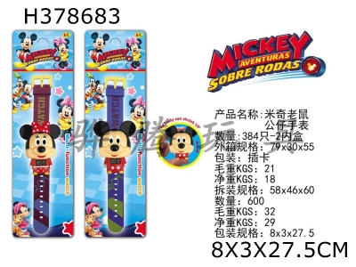 H378683 - Mickey Mouse Doll electronic watch