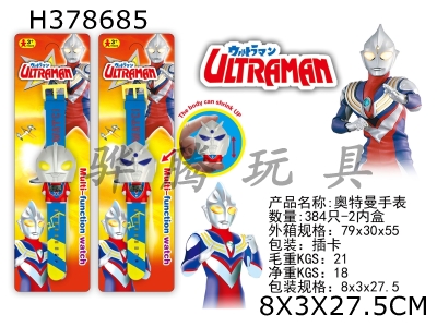 H378685 - Ultraman electronic watch (2 hybrid)