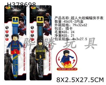 H378698 - Building block doll, Superman, Batman electronic watch