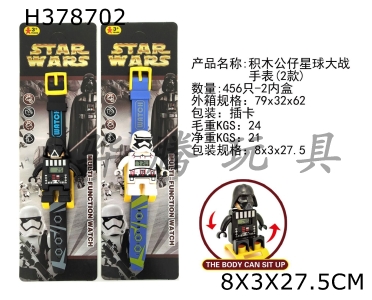H378702 - Blockbuster Star Wars electronic watch