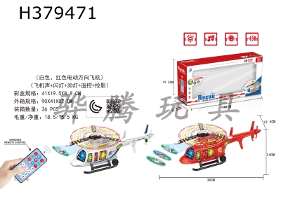 H379471 - Electric universal belt multifunctional remote control police, fire helicopter