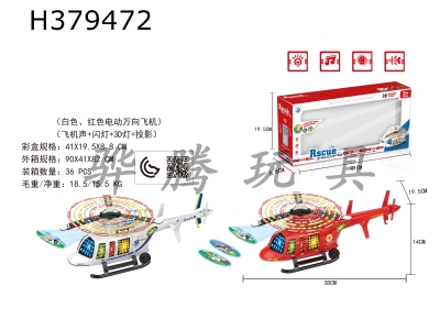 H379472 - Electric universal fire alarm, police helicopter, 8 flashing lights + music + front projection (mixed red and white)