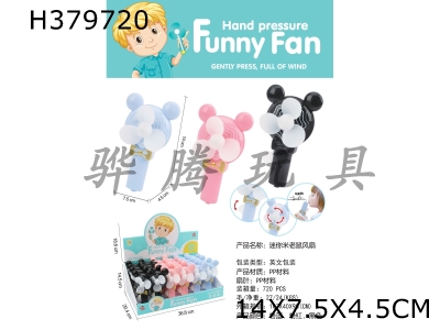 H379720 - Mini Mickey Mouse fan with whistle