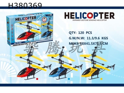 H380369 - Induction helicopter