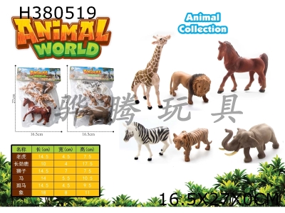 H380519 - 3 8-inch wild animals, 2 kinds of mixed packaging [ordinary]