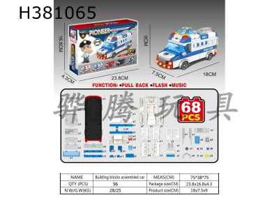 H381065 - Return assembled building block police car with light music (package 3 * AG13)