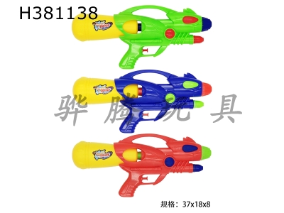 H381138 - Solid color water gun