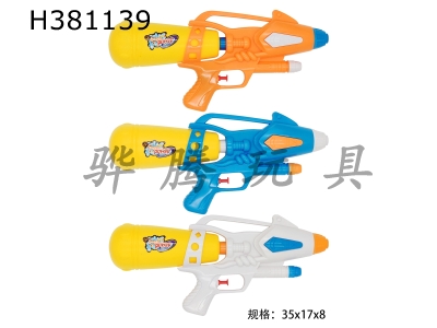H381139 - Solid color water gun