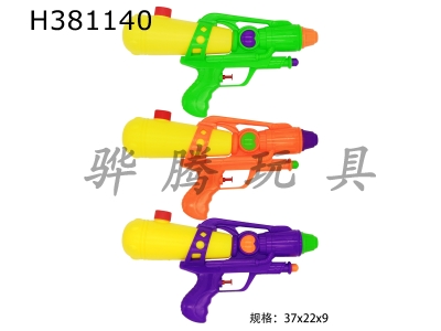 H381140 - Solid color water gun