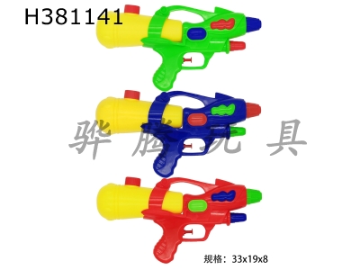H381141 - Solid color water gun