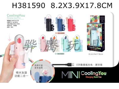 H381590 - Cute fan, fruit and vegetable fan (USB charging)
