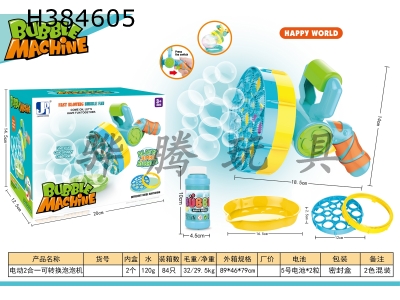 H384605 - Electric 2-in-1 convertible bubble machine