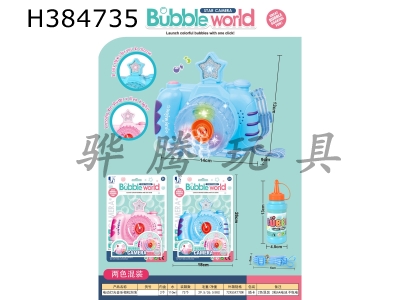 H384735 - Electric light music camera bubble machine