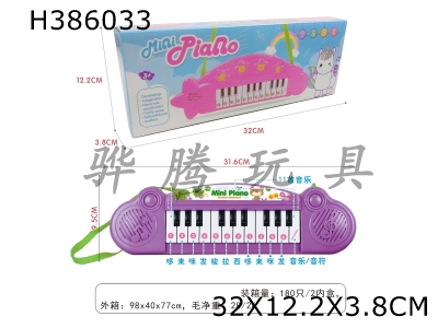 H386033 - Guitar electronic organ 12 key two color