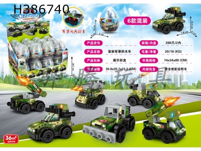 H386740 - Six types of military building block car plastic egg pack