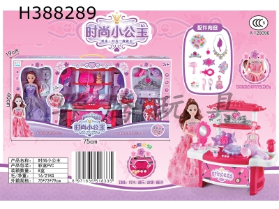 H388289 - Fashion Princess (big box)