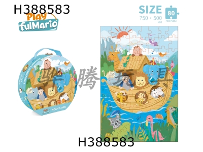 H388583 - 80 pieces puzzle of gift box