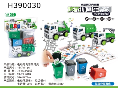H390030 - Electric universal sanitation vehicle game series (three mixed)