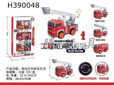 H390048 - Electric universal fire truck series (3)